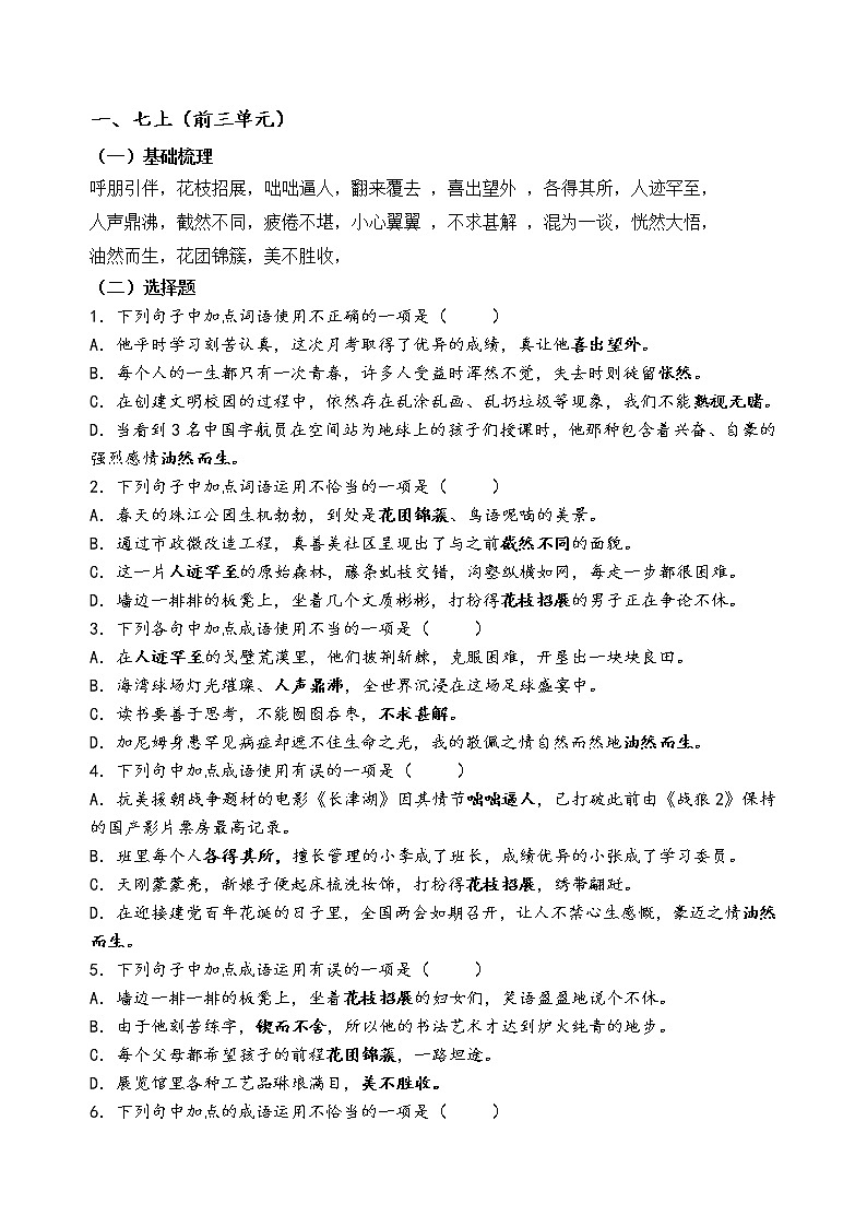23年中考总复习专题：成语运用部编版第3页