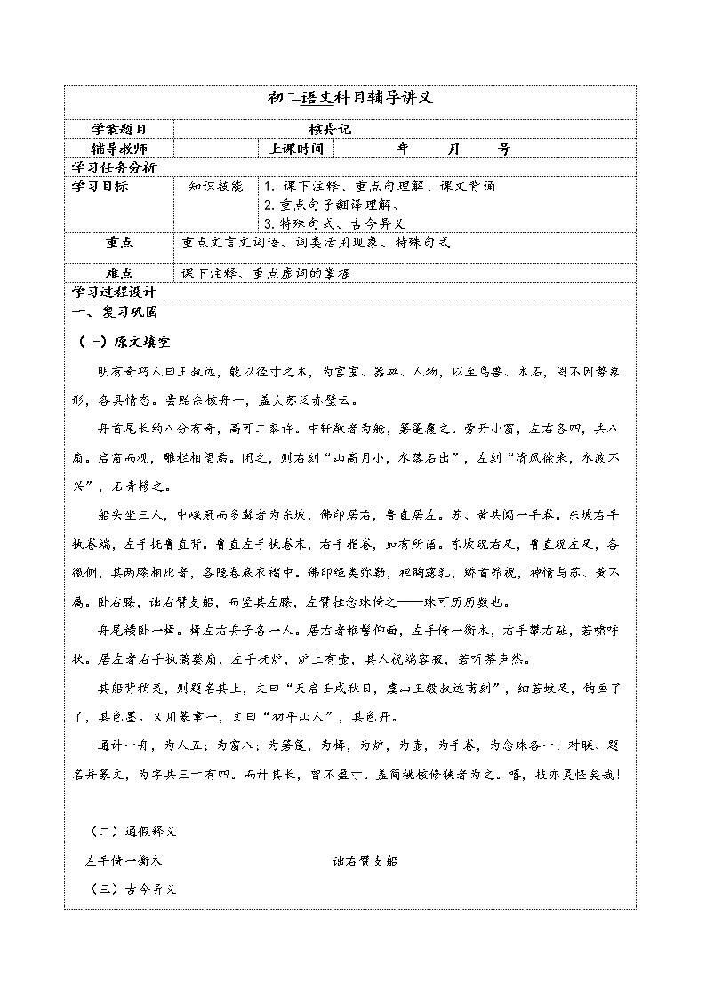《核舟记》复习学案01