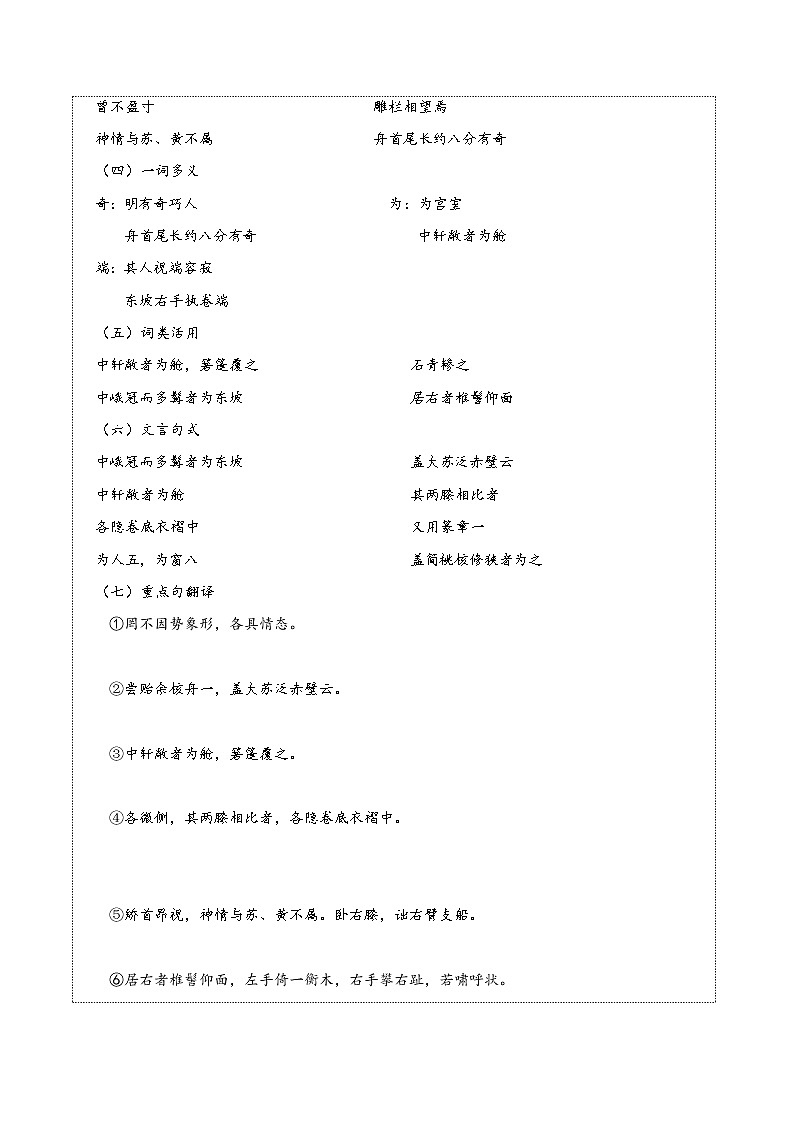 《核舟记》复习学案02