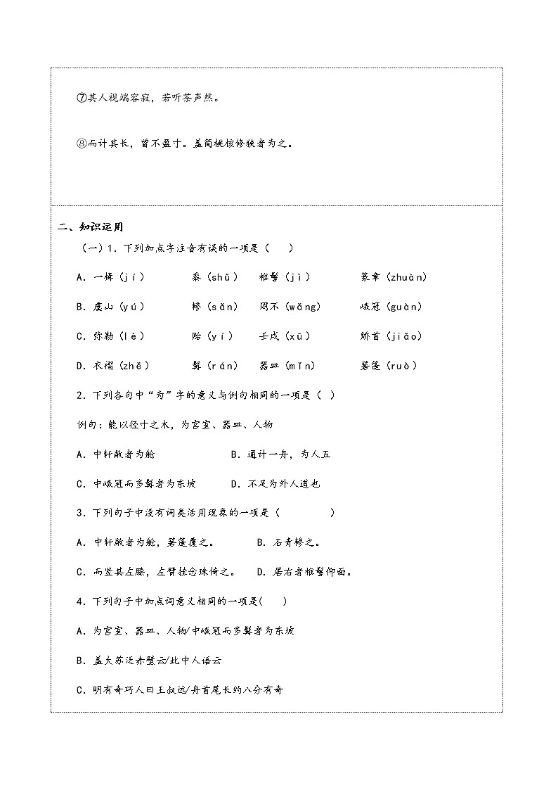 《核舟记》复习学案03