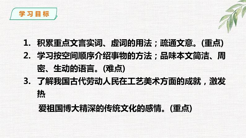 第11课《核舟记》精讲课件 八年级下册语文 2022-2023学年人教部编版第3页
