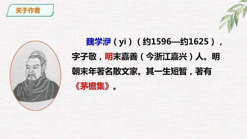 第11课《核舟记》精讲课件 八年级下册语文 2022-2023学年人教部编版第4页
