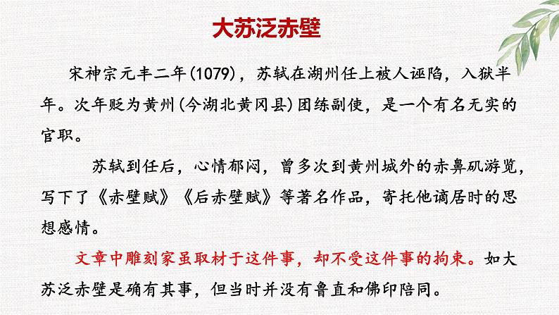 第11课《核舟记》精讲课件 八年级下册语文 2022-2023学年人教部编版第6页