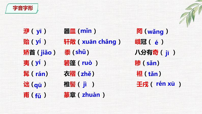 第11课《核舟记》精讲课件 八年级下册语文 2022-2023学年人教部编版第7页