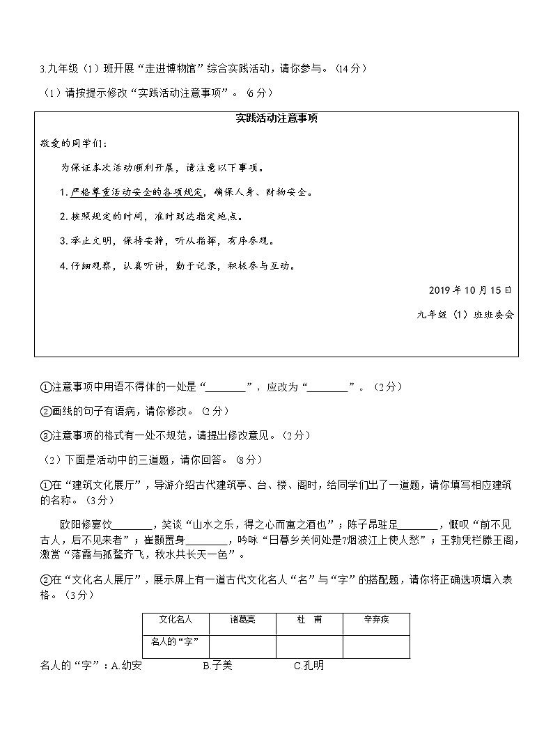 2020年安徽省中考语文试题【含答案】02