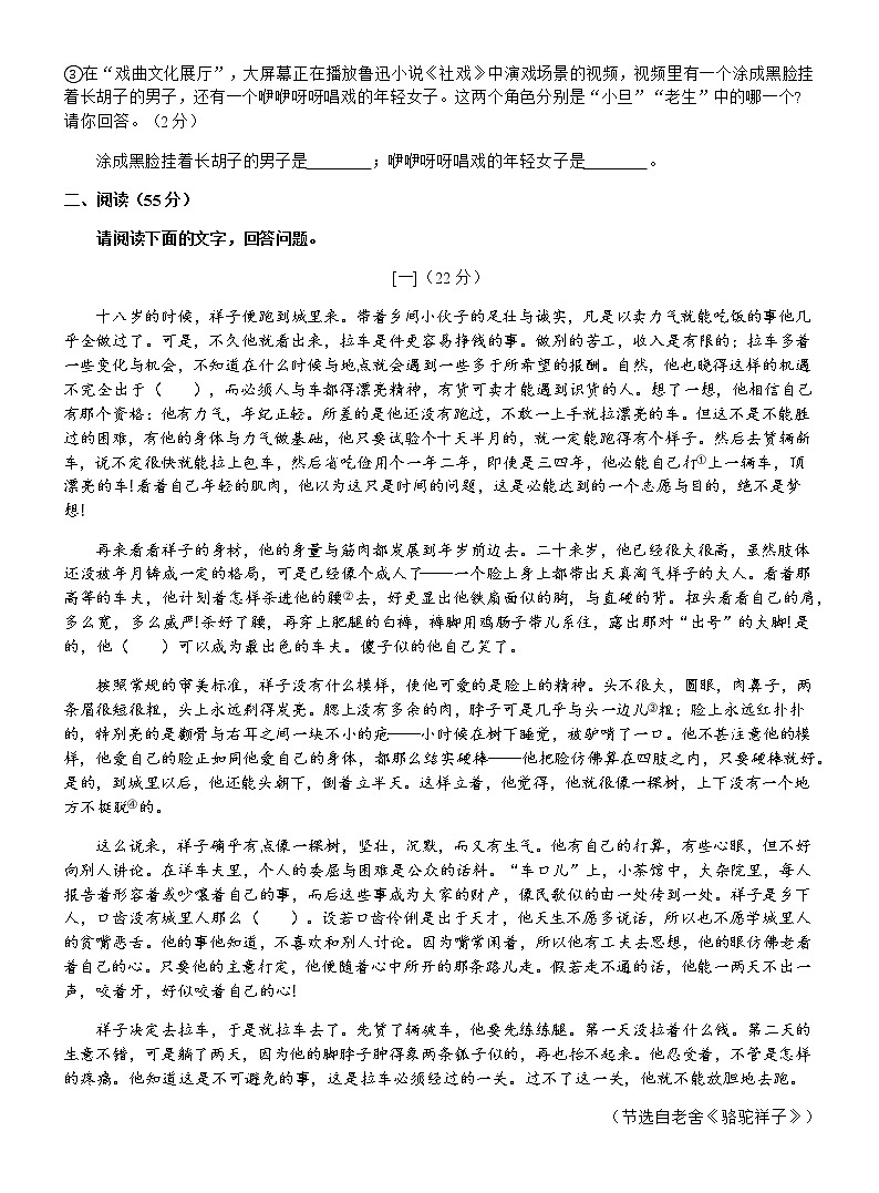 2020年安徽省中考语文试题【含答案】03