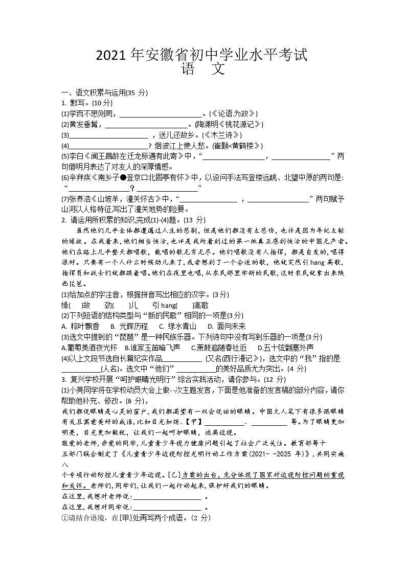 2021年安徽省中考语文试卷【含答案】第1页