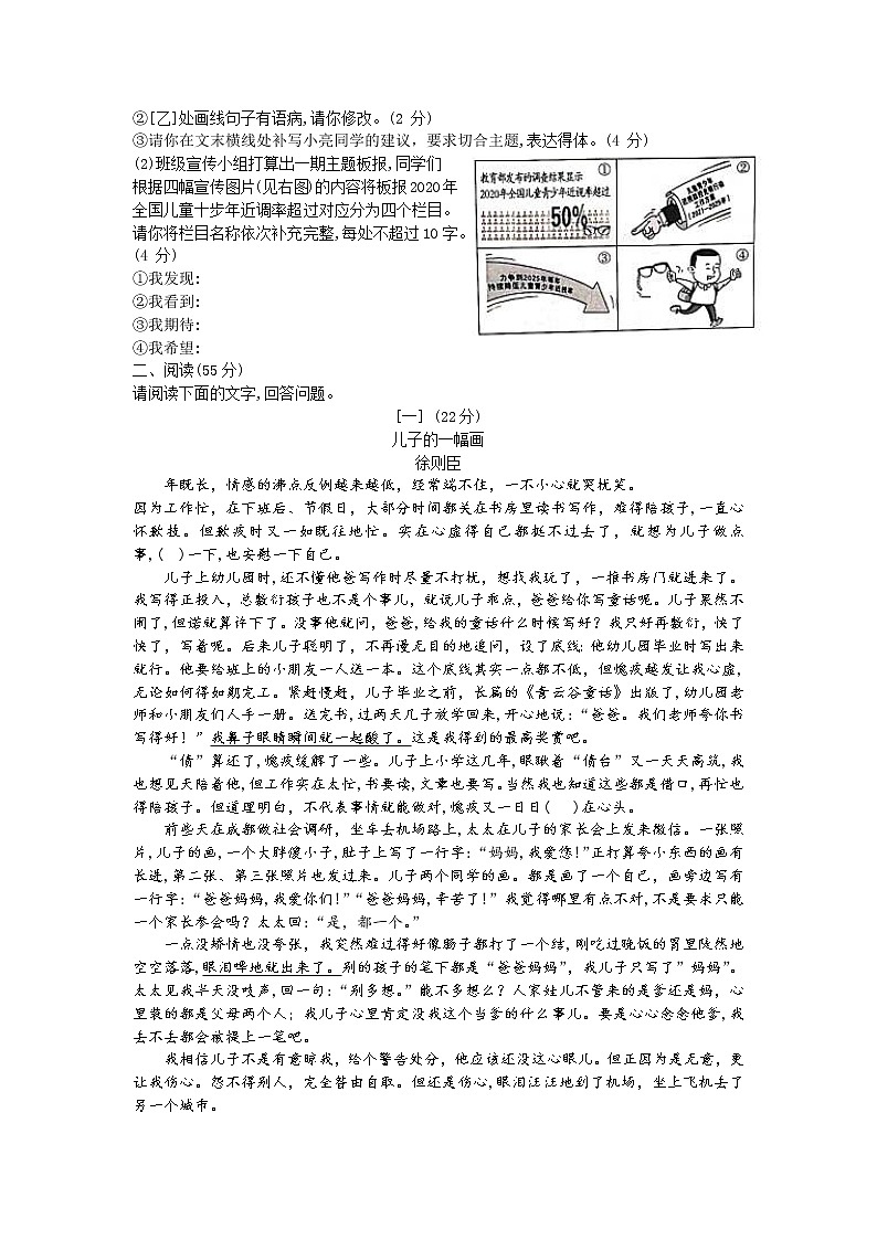 2021年安徽省中考语文试卷【含答案】第2页