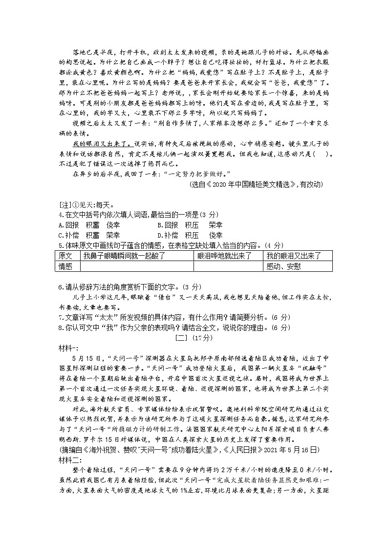 2021年安徽省中考语文试卷【含答案】第3页
