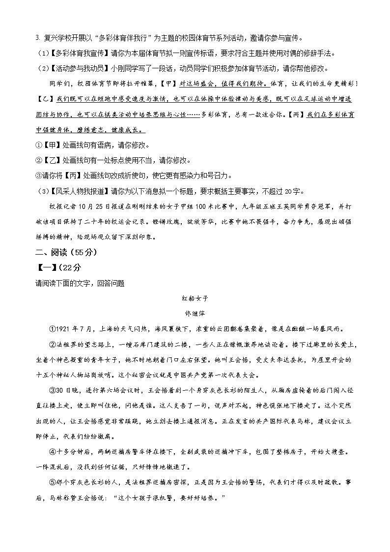 2022年安徽省中考语文试题【含答案】第2页