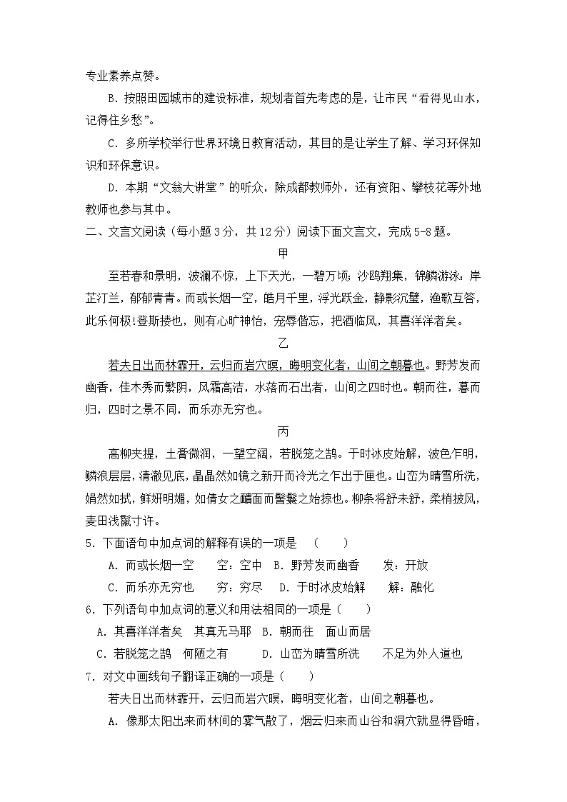 2018年四川省成都市中考语文试题【含答案】02