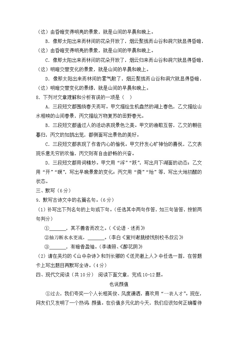 2018年四川省成都市中考语文试题【含答案】03