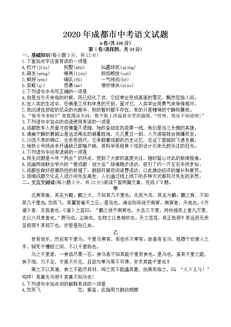 2020年四川省成都市中考语文试题【含答案】第1页