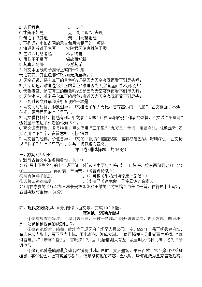 2020年四川省成都市中考语文试题【含答案】第2页