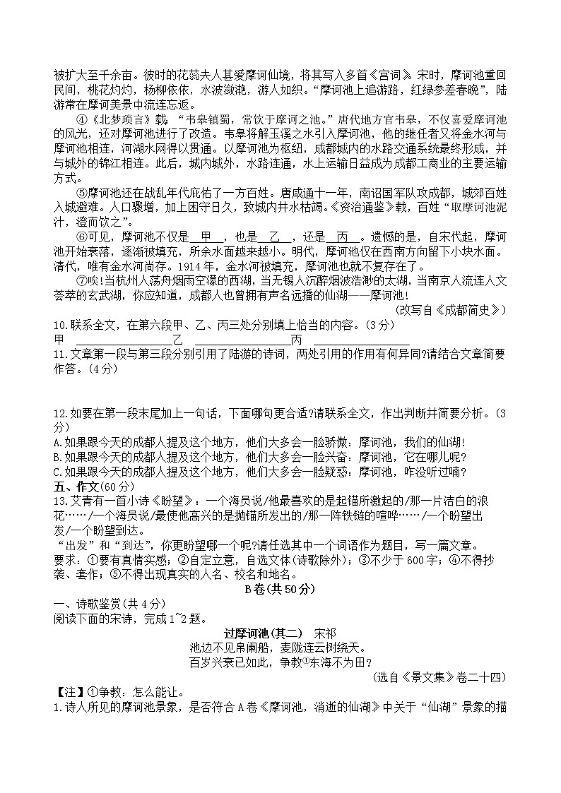 2020年四川省成都市中考语文试题【含答案】第3页
