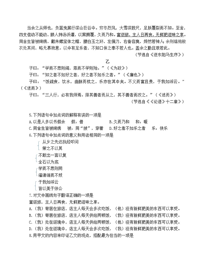 2021年四川省成都市中考语文试卷【含答案】02
