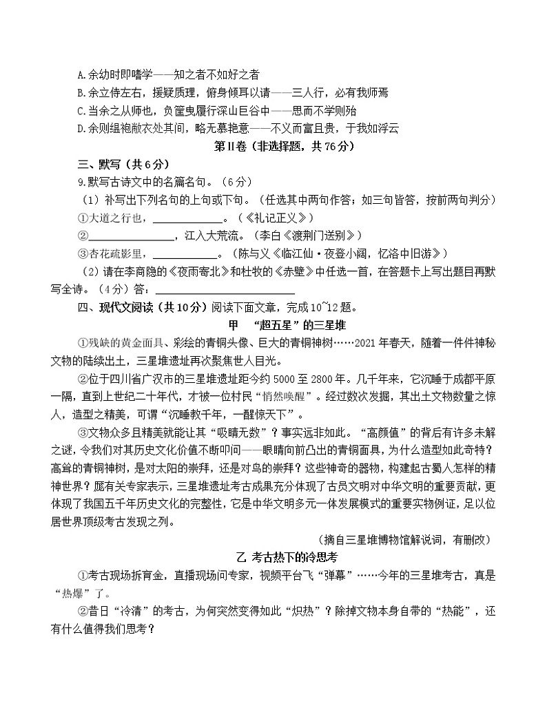 2021年四川省成都市中考语文试卷【含答案】03
