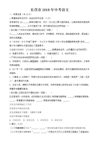 东营市2018年中考语文试卷【含答案】