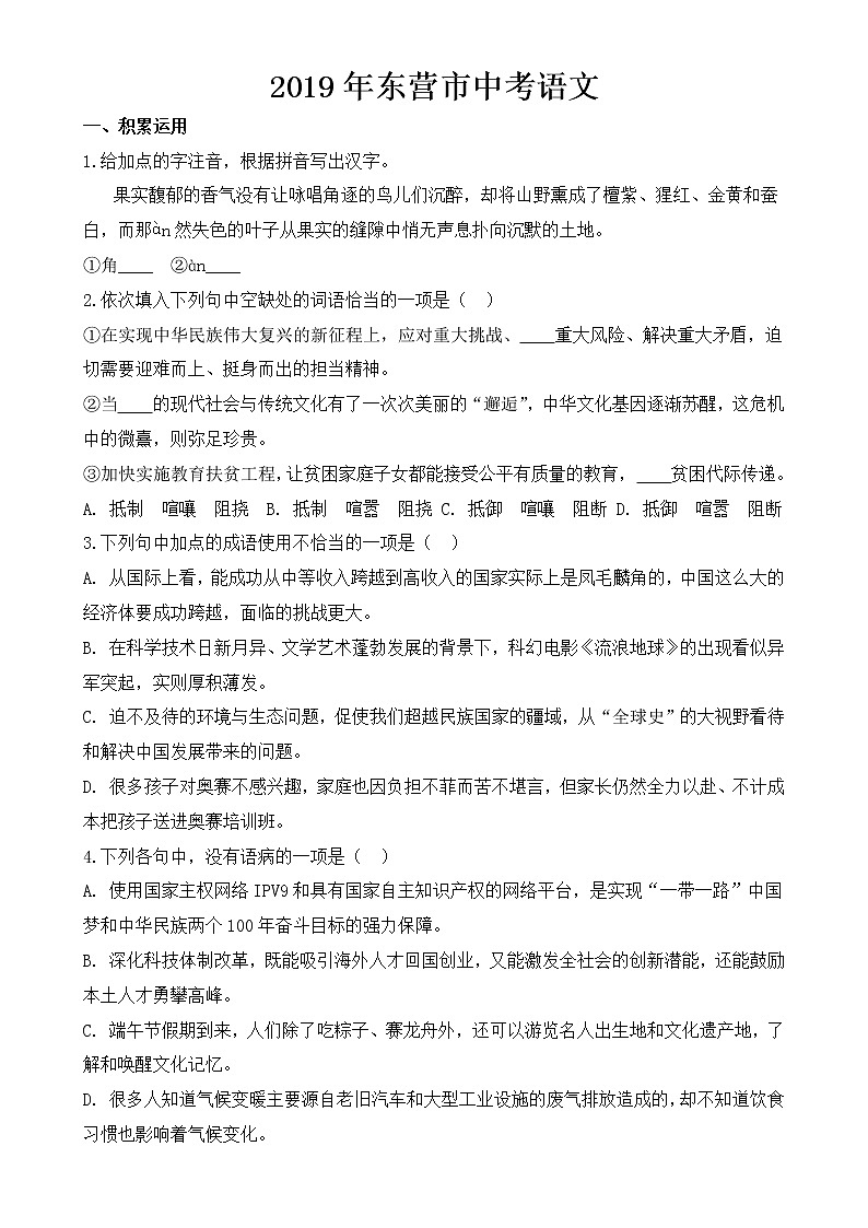 东营市2019年中考语文试题【含答案】第1页