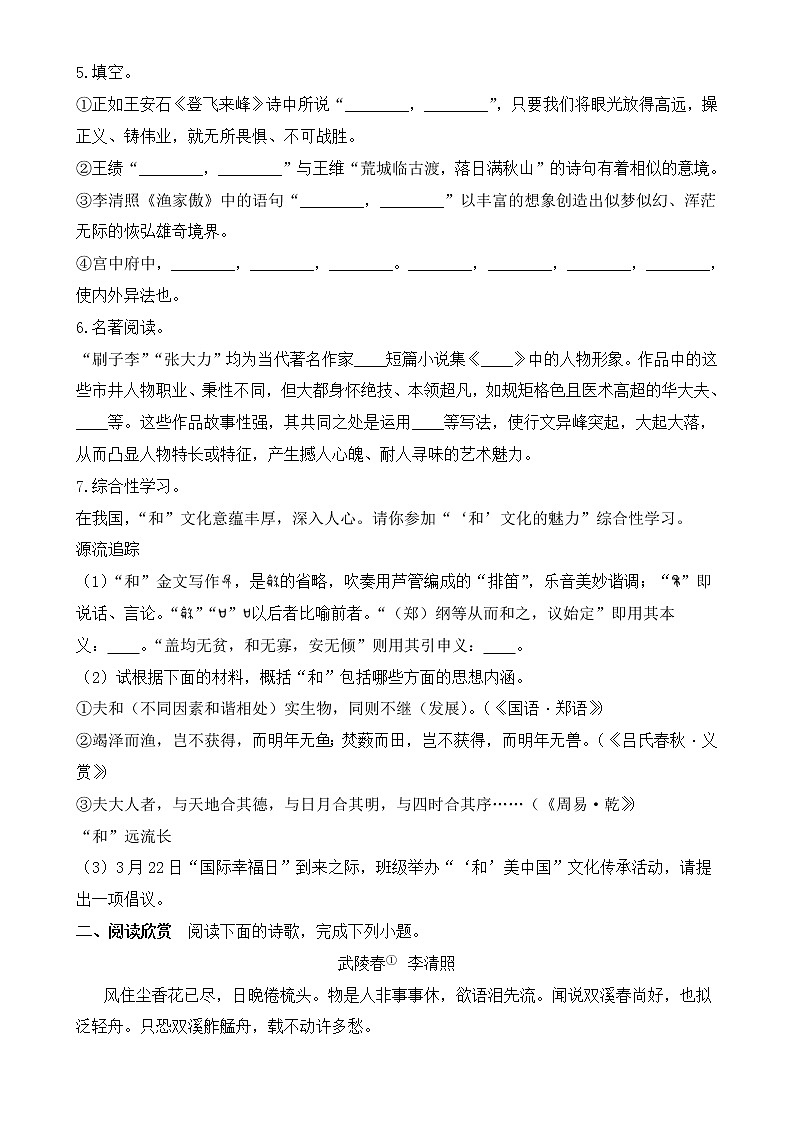 东营市2019年中考语文试题【含答案】第2页