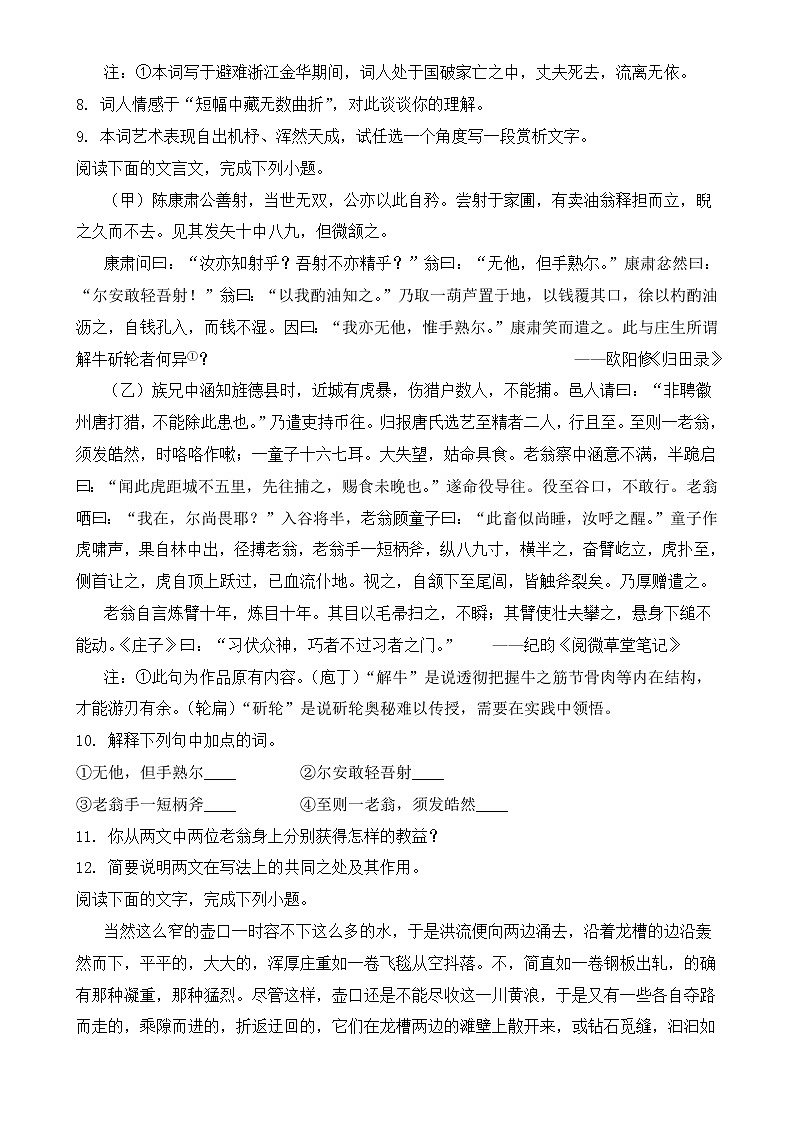 东营市2019年中考语文试题【含答案】第3页
