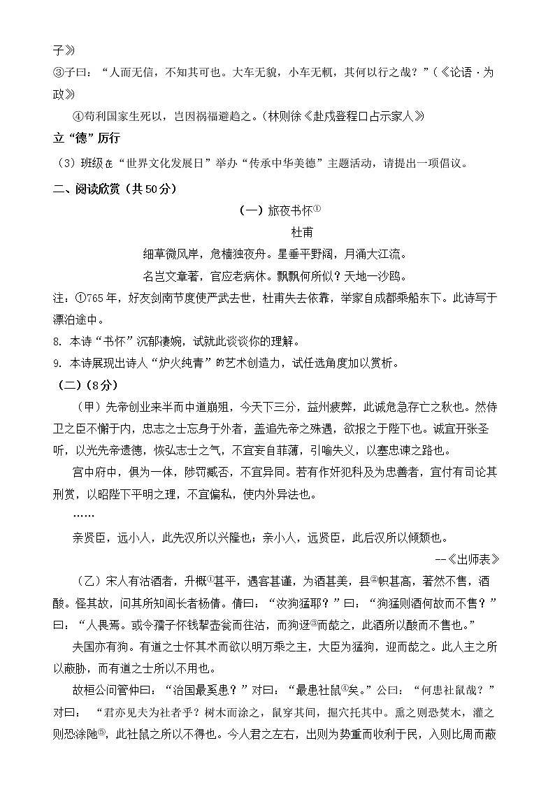 东营市2020年中考语文试题【含答案】03