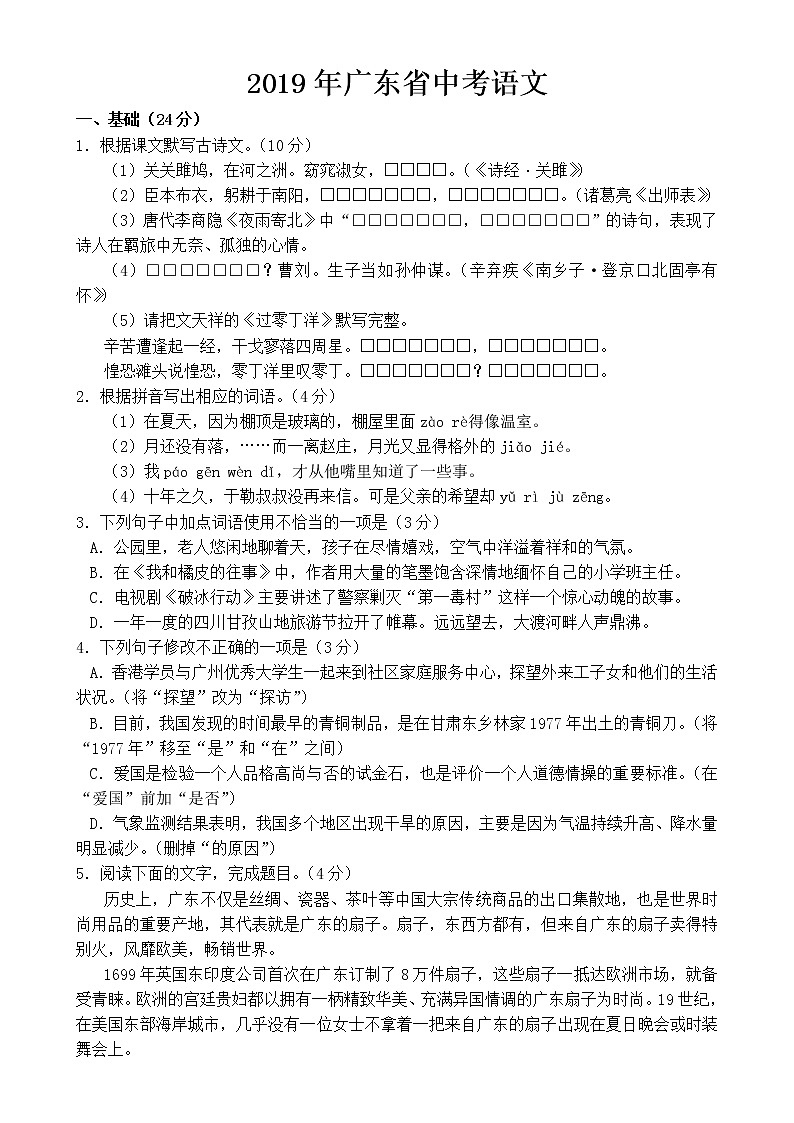 广东省2019年中考语文试卷【含答案】第1页