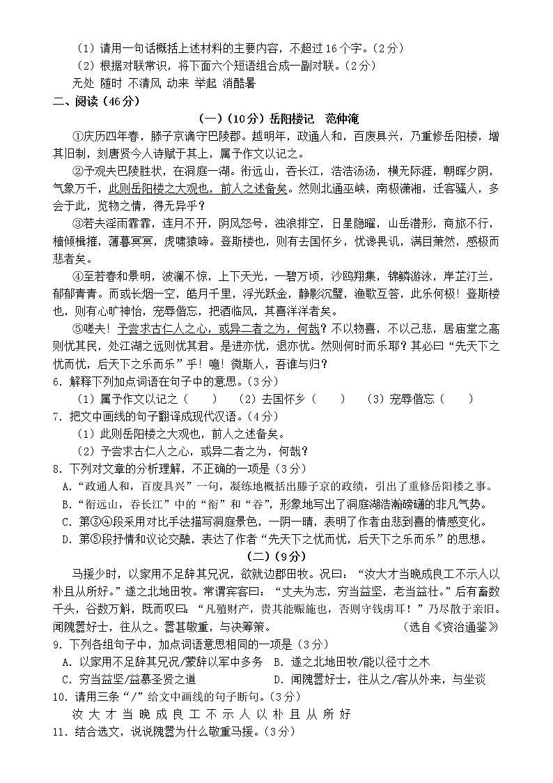广东省2019年中考语文试卷【含答案】第2页