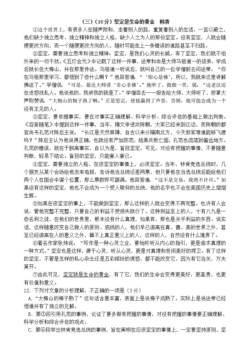 广东省2019年中考语文试卷【含答案】第3页