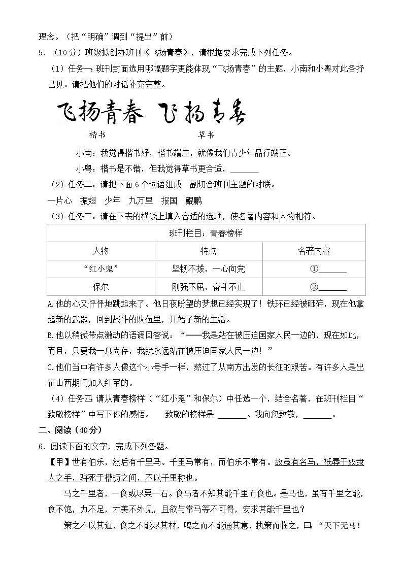 广东省2022年中考语文试卷【含答案】第2页