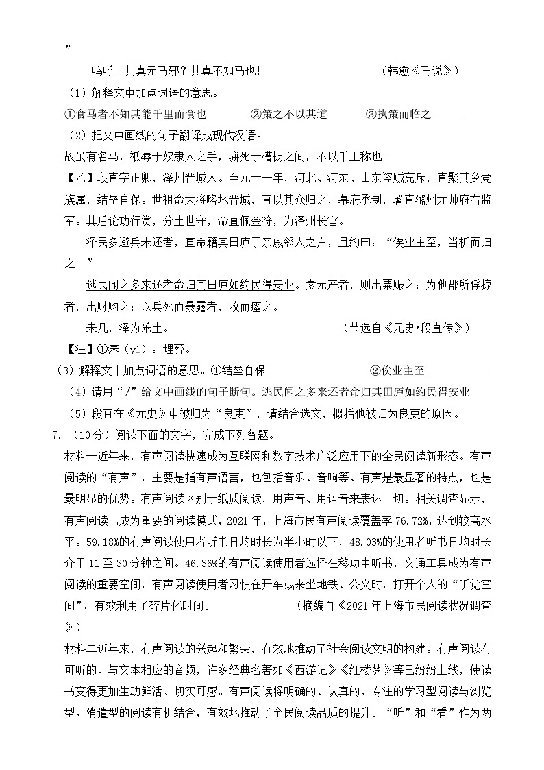 广东省2022年中考语文试卷【含答案】第3页