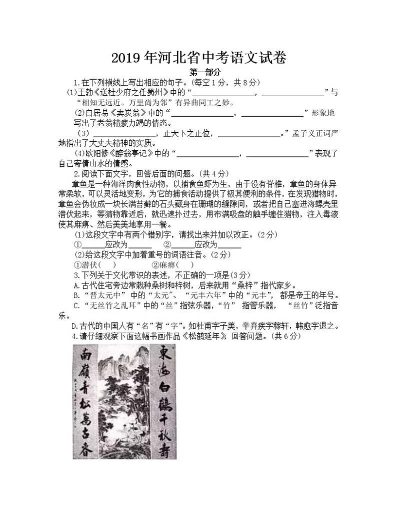 2019年河北省中考语文试题【含答案】第1页