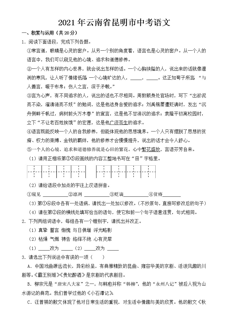 2021年云南省昆明市中考语文试卷【含答案】01