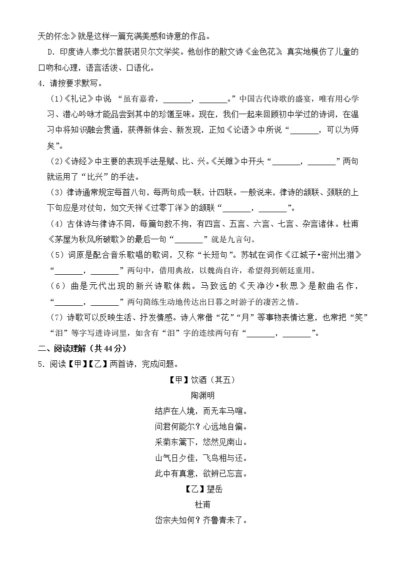 2021年云南省昆明市中考语文试卷【含答案】02