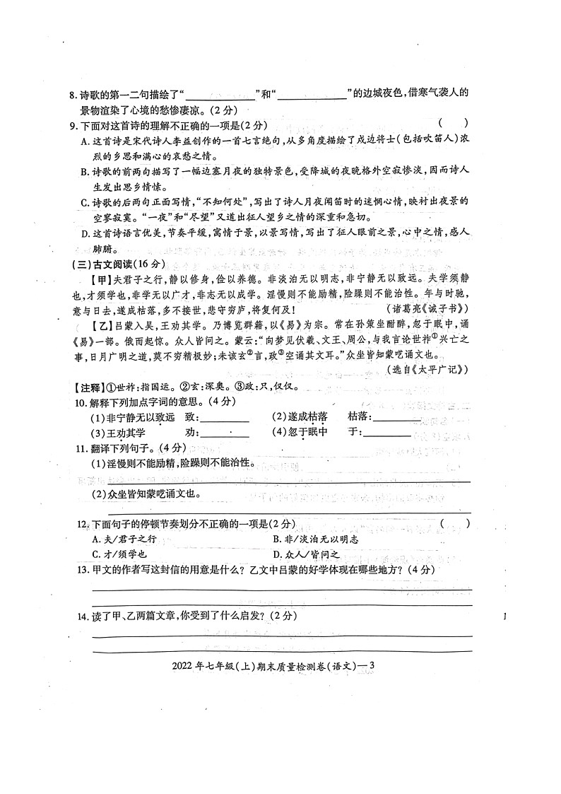 湖南省邵阳市洞口县2022-2023学年上学期七年级语文期末试题（图片版，无答案）第3页