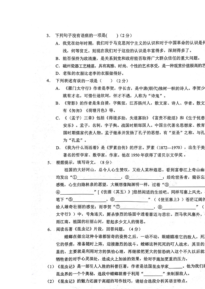 山东省枣庄市峄城区2022-2023学年八年级上学期期末语文试卷第2页