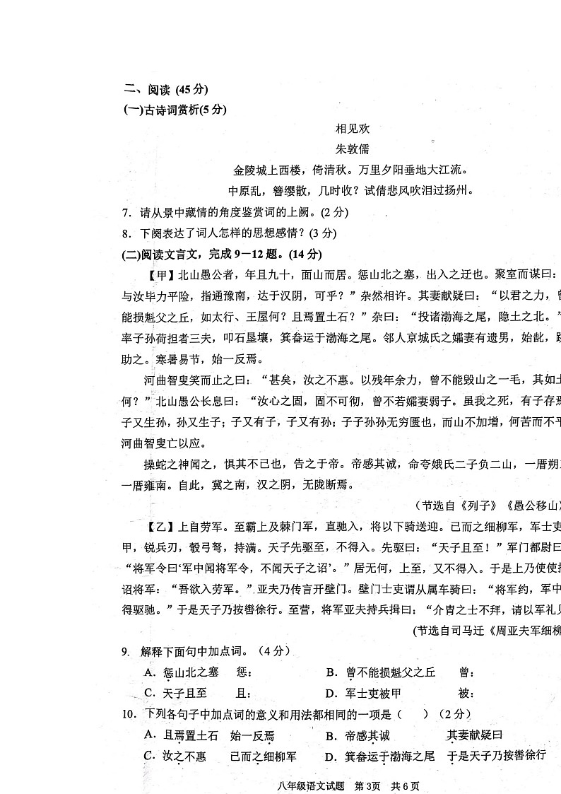 山东省枣庄市峄城区2022-2023学年八年级上学期期末语文试卷第3页