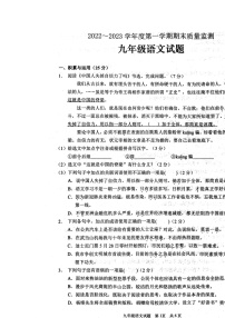 山东省枣庄市峄城区2022-2023学年九年级上学期期末语文试卷