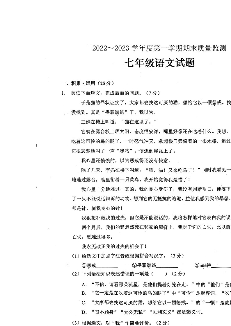 山东省枣庄市峄城区2022-2023学年七年级上学期期末语文试卷01