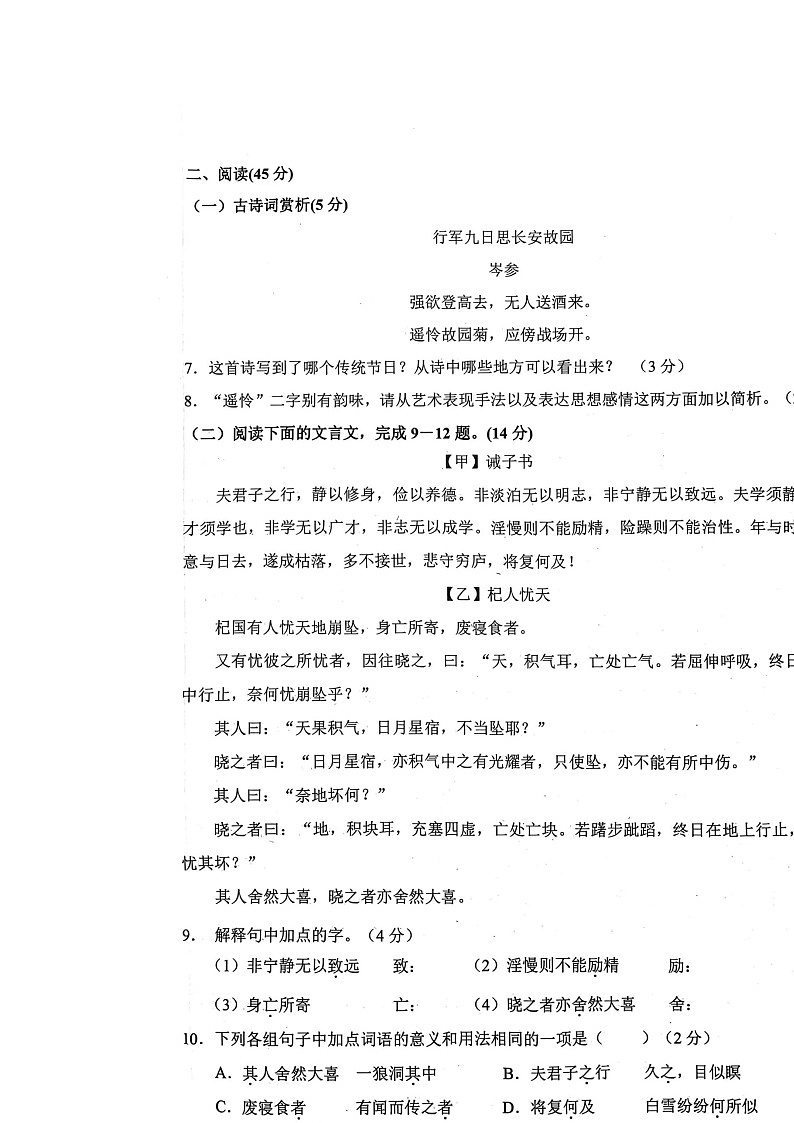 山东省枣庄市峄城区2022-2023学年七年级上学期期末语文试卷03