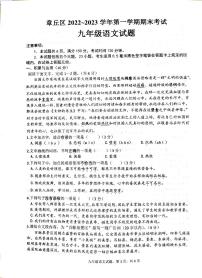 山东省济南市章丘区2022-2023学年九年级上学期期末考试语文试卷