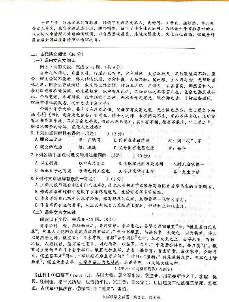 山东省济南市章丘区2022-2023学年九年级上学期期末考试语文试卷02