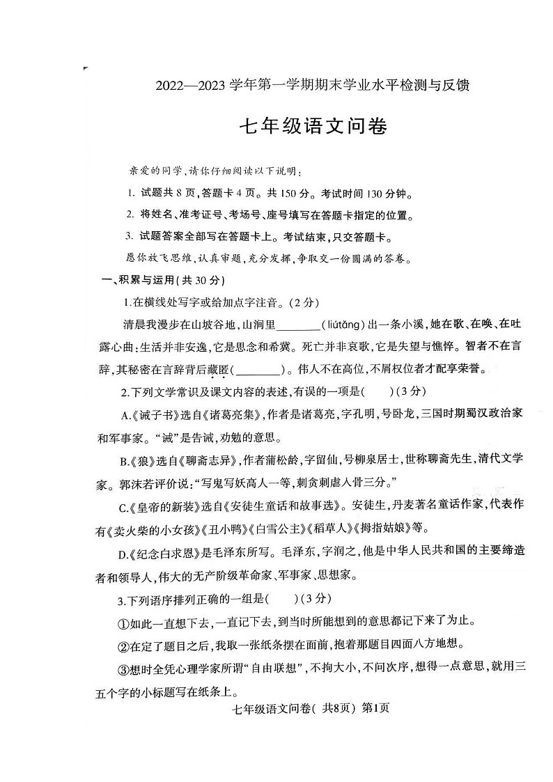 山东省聊城市阳谷县2022-2023学年七年级上学期期末学业水平检测与反馈语文卷01