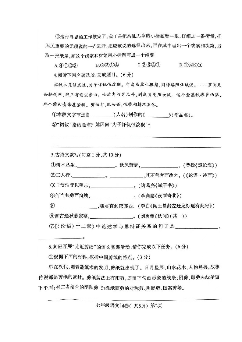 山东省聊城市阳谷县2022-2023学年七年级上学期期末学业水平检测与反馈语文卷02