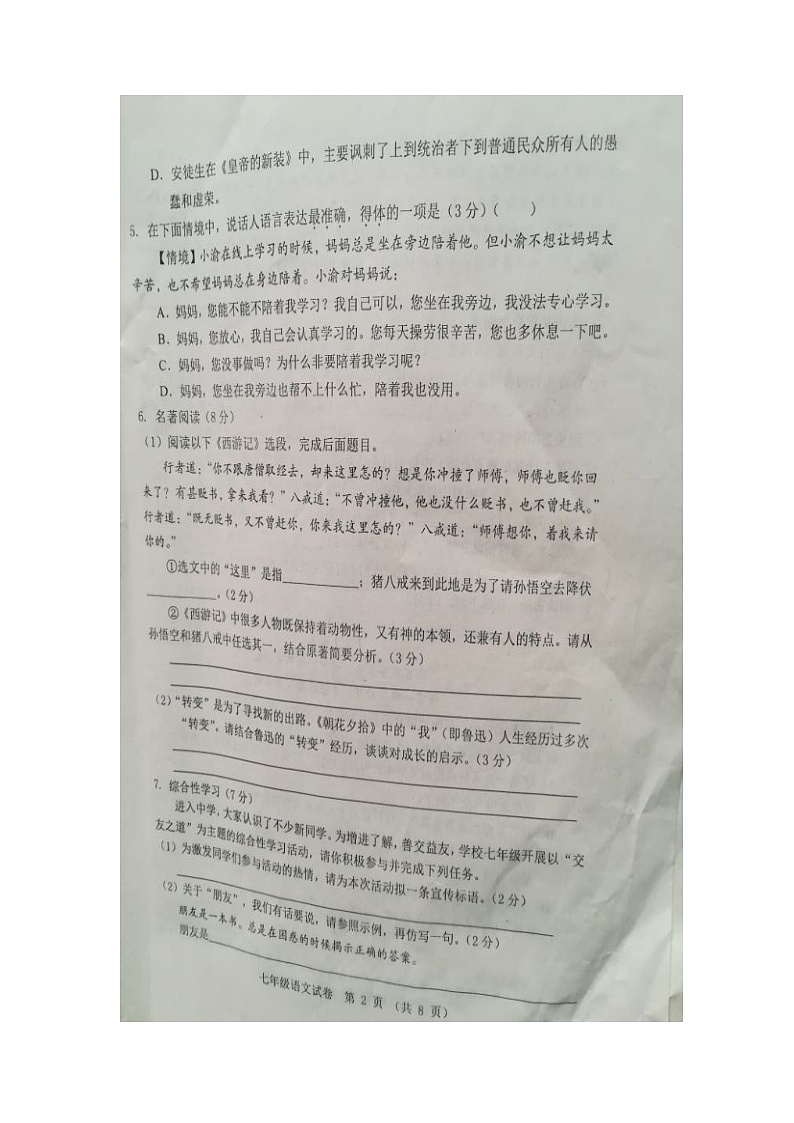 重庆市丰都县2022-2023学年七年级上学期期末语文试卷02