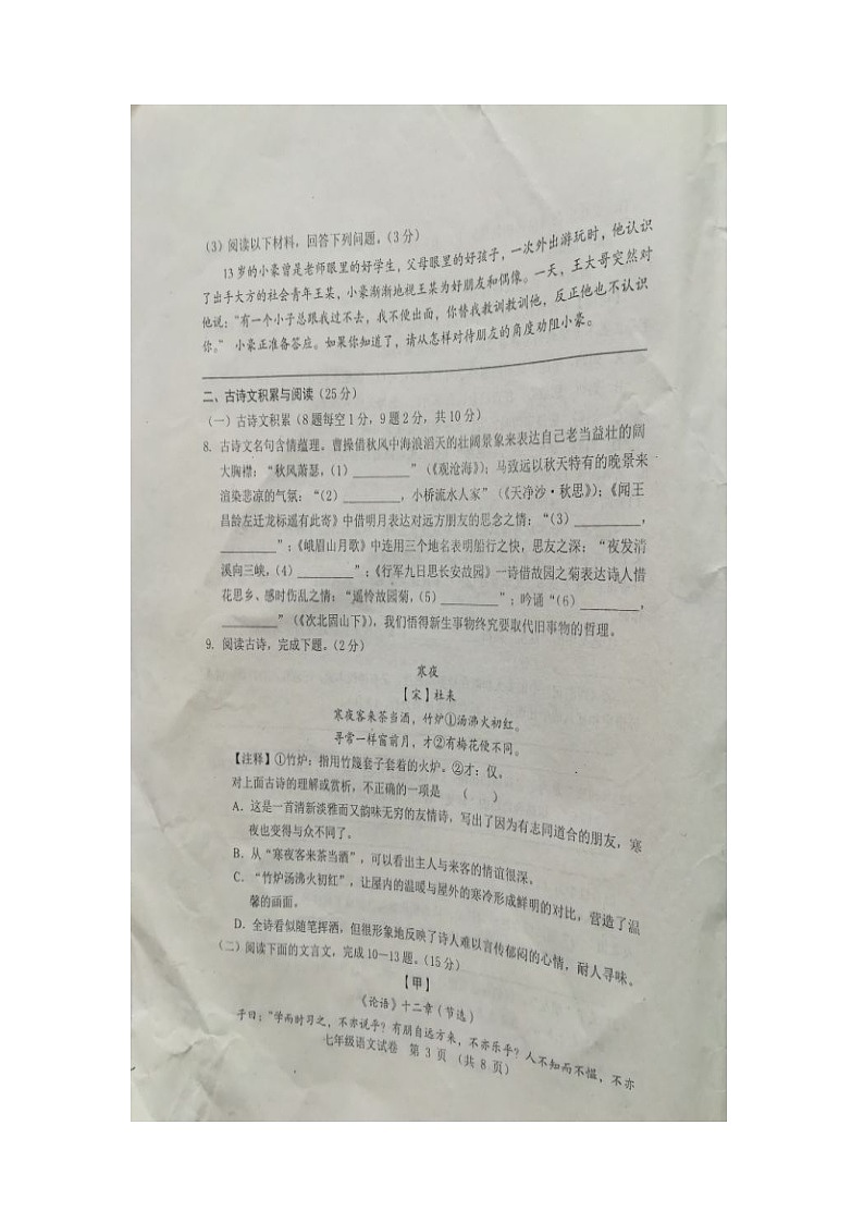 重庆市丰都县2022-2023学年七年级上学期期末语文试卷03