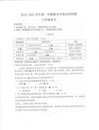 江苏省南京市联合体2022—2023学年八年级上学期期末学情分析语文试题