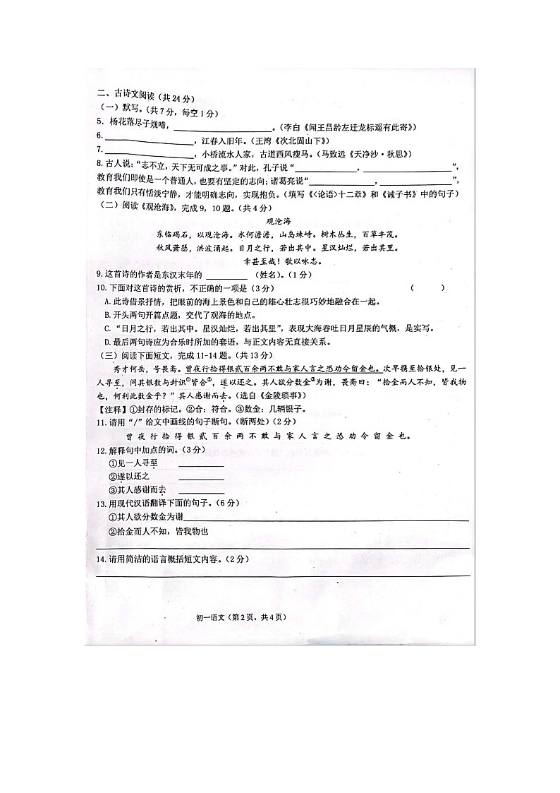 河北省石家庄市裕华区2022-2023学年七年级上学期期末考试语文试题02