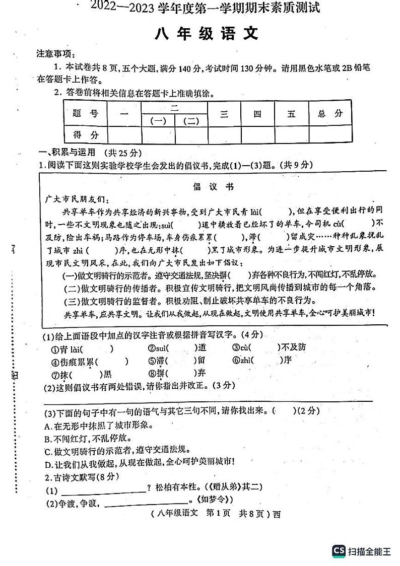河南省驻马店市西平县2022-2023学年八年级上学期期末考试语文试题01