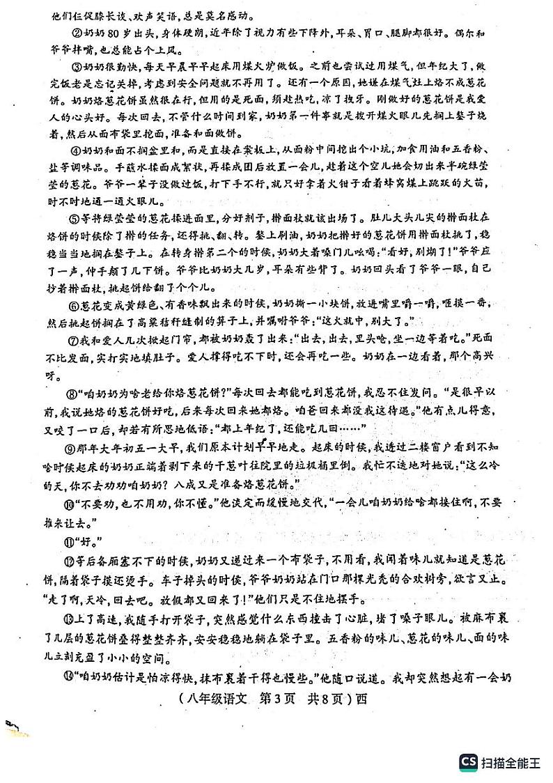河南省驻马店市西平县2022-2023学年八年级上学期期末考试语文试题03